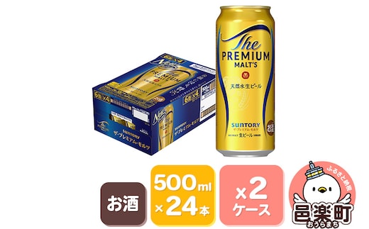 サントリー・ザ・プレミアム・モルツ 500ml×24本入り×2ケース