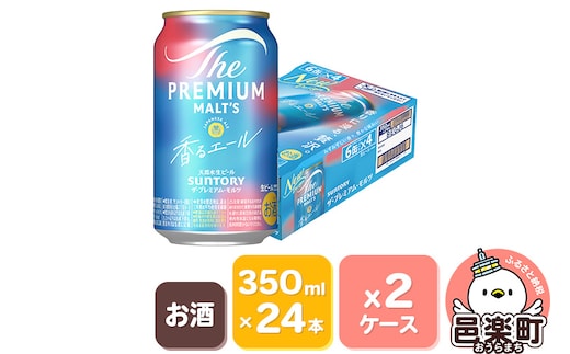 サントリー・ザ・プレミアム・モルツ〈香るエール〉350ml×24本入り×2ケース