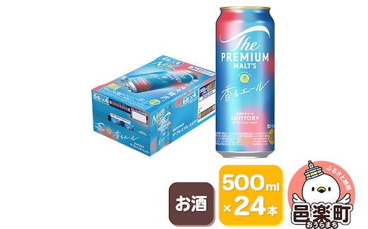 サントリー・ザ・プレミアム・モルツ〈香るエール〉500ml×24本入り×1ケース