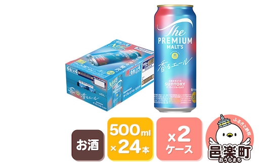 サントリー・ザ・プレミアム・モルツ〈香るエール〉500ml×24本入り×2ケース