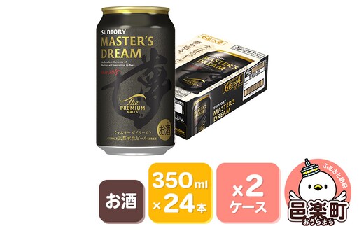 サントリー マスターズドリーム 350ml×24本入り×2ケース