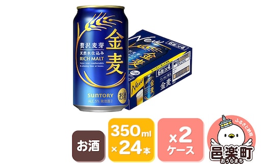 サントリー 金麦 350ml×24本入り×2ケース