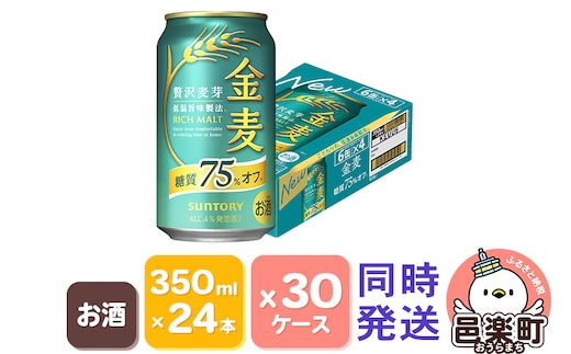 サントリー 金麦糖質75％オフ 350ml×24本入り×30ケース（同時発送）