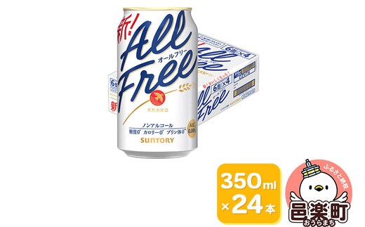 サントリー オールフリー 350ml×24本 [ノンアルコールビール ビール 缶 群馬県]