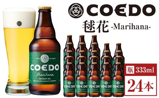 毬花-Marihana- 333ml 瓶 24本入り 14.5kg ／ お酒 プレミアムピルスナービール 地ビール クラフトビール 埼玉県 特産品