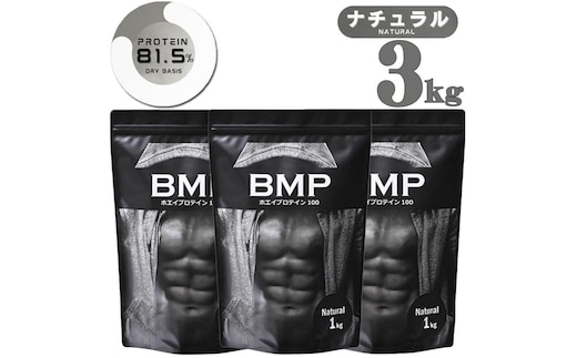 BMPプロテイン ナチュラル 3kg ／ たんぱく質 栄養補給 ホエイプロテイン 埼玉県