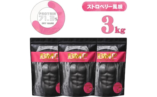 BMPプロテイン ストロベリー風味 3kg ／ たんぱく質 栄養補給 ホエイプロテイン 埼玉県