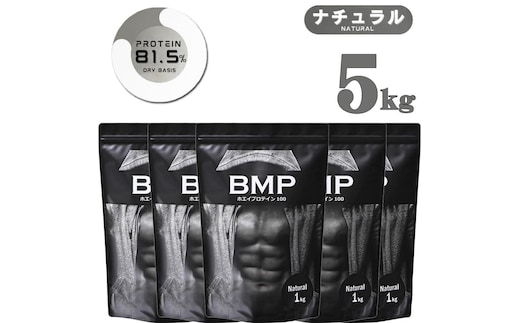 BMPプロテイン ナチュラル 5kg ／ たんぱく質 栄養補給 ホエイプロテイン 埼玉県