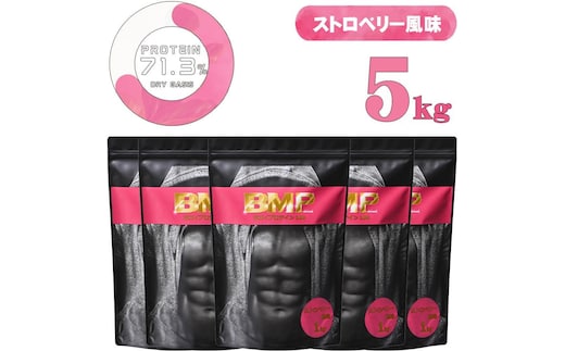 BMPプロテイン ストロベリー風味 5kg ／ たんぱく質 栄養補給 ホエイプロテイン 埼玉県