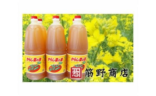 からし菜の油1.65kg×6本入 ／ 揚げ油 調理用油 埼玉県