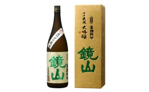 鏡山 さけ武蔵大吟醸 1.8L ／ 酒 埼玉県 特産品