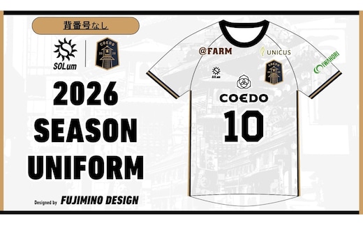【2026シーズン/背番号なし・Sサイズ】川越からJリーグへ。CKFCホームユニフォーム1枚 ／ サッカー ユニフォーム 埼玉県