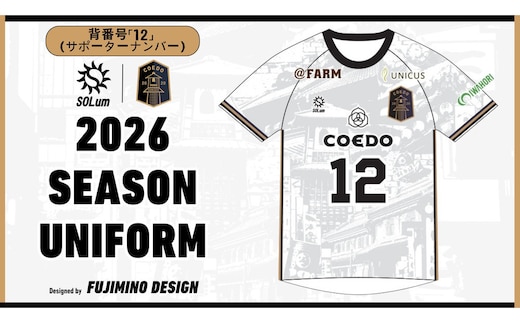 【2026シーズン/背番号12（サポーター番号）・2XLサイズ】川越からJリーグへ。CKFCホームユニフォーム1枚 ／ サッカー ユニフォーム 埼玉県