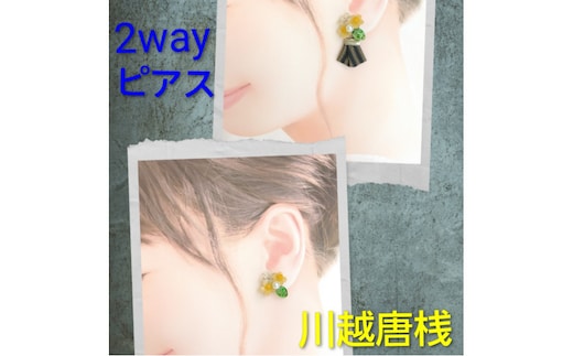 2way『和ピアス』川越唐桟 山吹の花 着物生地 ストライプ 江戸の粋 市の花 yamabuki