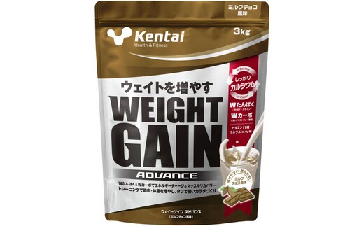 Kentai ウェイトゲインアドバンス ビタミン11種配合 ミルクチョコ 3kg