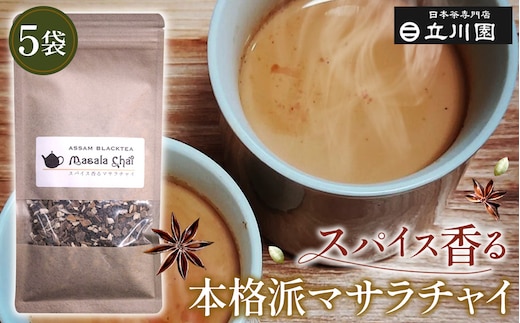 スパイス香る本格派マサラチャイ 50g×5袋 No.016