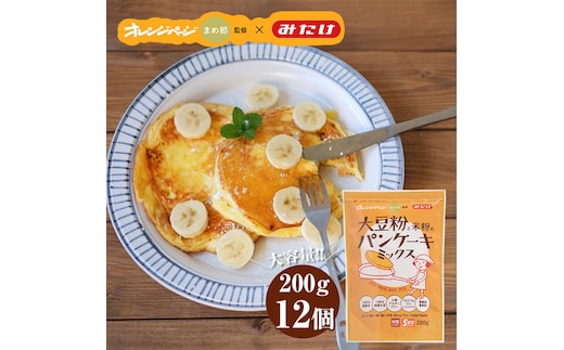 グルテンフリー パンケーキミックス2.4kg《200g×12個》国産米粉・国産大豆100％使用 《オレンジページ監修》サクふわもちもち 送料無料 No.027