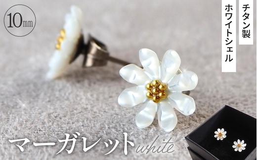 シェルのピアス マーガレット［ホワイト］チタン製ピアス ハンドメイド No.040-06