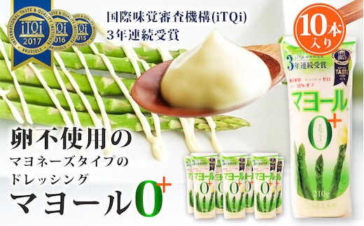 マヨール ゼロプラス 210g×10本セット 卵不使用 コレステロールゼロ マヨネーズ マヨネーズタイプ 健康ドレッシング ドレッシング 蒟蒻屋本舗 ヘルシー カロリーオフ ダイエット 送料無料 No.093