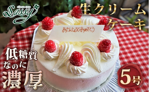 低糖質ケーキ ショートケーキ5号 糖質制限 糖質オフ ダイエット No.126