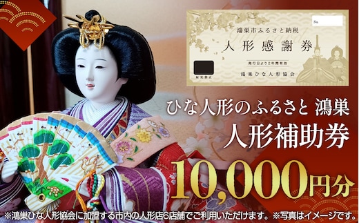 鴻巣ひな人形協会 人形補助券 No.196