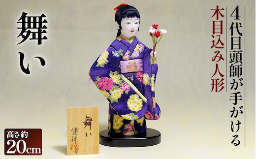 木目込み人形「舞い」［的場人形工房］ No.456