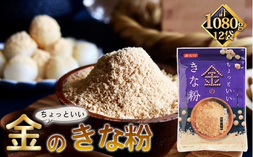 ちょっといい金のきな粉（90g×12セット） No.494