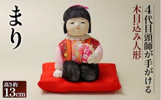 木目込み人形「まり」［的場人形工房］ No.506