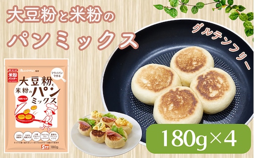 大豆粉と米粉のパンミックス180g×4 No.599