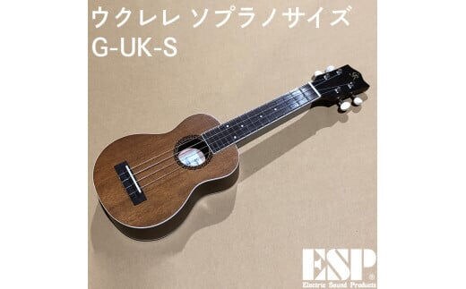 ウクレレ ソプラノサイズ G-UK-S※離島への配送不可【9月30日受付終了