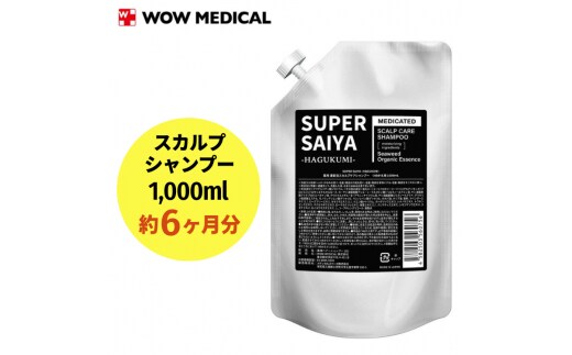 スーパーサイヤ シャンプー 詰め替え 1,000ml ※着日指定不可 FAA-062
