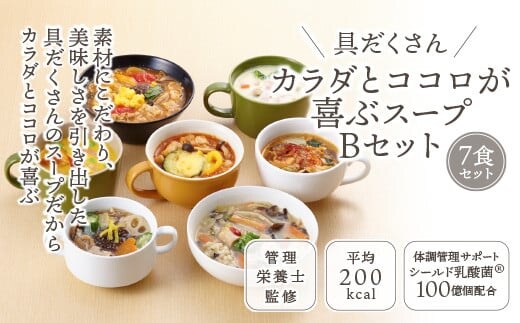 【管理栄養士監修】 レンジで4分 冷凍具だくさん食べるスープBセット（7食）クラムチャウダー 豆乳坦々 和風 サムゲタン ユッケジャン カチャトーラ ポタージュ 子供 ヘルシー 塩分控えめ 時短 ストック FAA-176