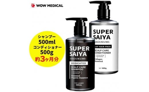 スーパーサイヤ シャンプー 500ml 【医薬部外品】 ＆ コンディショナー 500g セット※着日指定不可 FAA-199