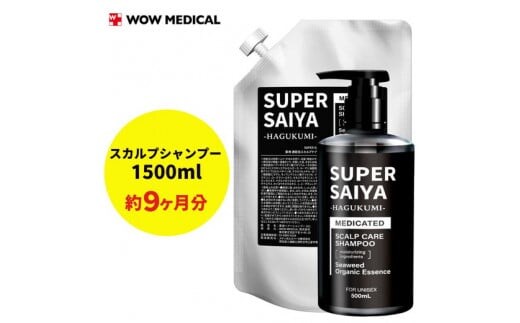 スーパーサイヤ シャンプー 500ml 詰め替え 1000ml セット※着日指定不可 FAA-204