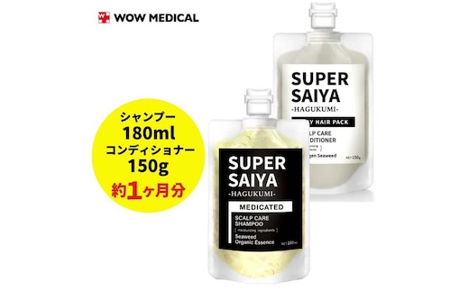 スーパーサイヤ 濃密泡 スカルプシャンプー 180ml 【医薬部外品】＆ 泥パック コンディショナー 150g【化粧品】 メンズ セット※着日指定不可 FAA-198