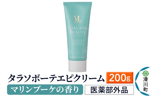 タラソボーテエピクリーム(マリンブーケの香り)［医薬部外品］200g