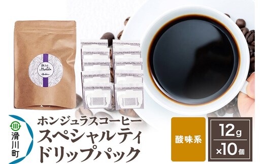 コーヒー豆 自家焙煎 ホンジュラス スペシャルティコーヒー ドリップパック 12g×10個入り【酸味系おまかせ】 コーヒー粉 [プンタルト Puntalto オーガニックコーヒー コーヒー豆 焙煎豆 粉 自家焙煎 直輸入 オシャレ お洒落 高級]
