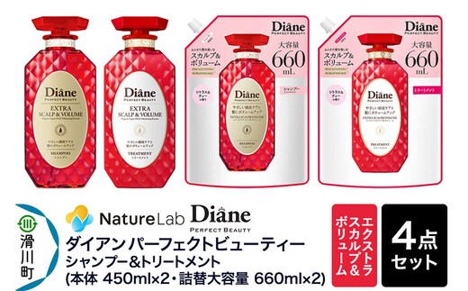 Diane ダイアン パーフェクトビューティー 【エクストラスカルプ＆ボリューム シトラス＆ティーの香り】 4点セット（シャンプー＆トリートメント 本体 450ml×2、詰替大容量シャンプー×1、トリートメント×1） [Diane ダイアン シャンプー トリートメント 詰替 大容量 ヘアケア 女性 ノンシリコン サルフェートフリー 頭皮ケア ふんわり ボリュームアップ]