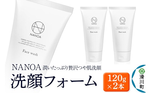 洗顔料 NANOA ナノア 120g 2本セット 保湿 毛穴 黒ずみ