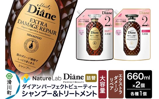 Diane ダイアン パーフェクトビューティー エクストラダメージリペア シャンプー+トリートメント 詰替 大容量 2点セット [Diane ダイアン シャンプー トリートメント 詰替 大容量 ヘアケア 女性 レディース ボタニカル ノンシリコン オーガニック ボタニカル オイル サルフェートフリー アミノケラチン]