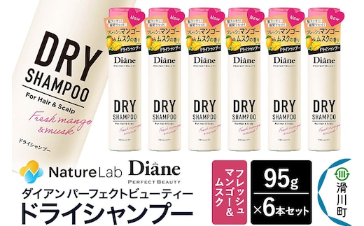 Diane ダイアン パーフェクトビューティー ドライシャンプー 95g フレッシュマンゴー＆ムスク×6点セット [Diane ダイアン ドライシャンプー 水のいらないシャンプー スプレー 女性 洗い立て 頭皮スッキリ ボリューム感 リフレッシュ ニオイを抑え スタイリング フレグランス]