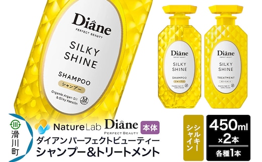 Diane ダイアン パーフェクトビューティー シルキーシャイン シャンプー＆トリートメント 本体セット 450ml×2本 [Diane ダイアン シャンプー トリートメント ヘアケア 女性 ノンシリコン サルフェートフリー オーガニック 頭皮ケア ふんわり ボリュームアップ]
