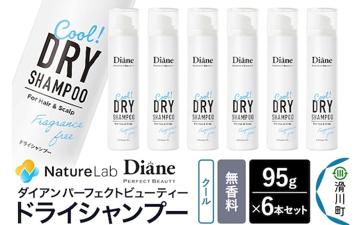 Diane ダイアン パーフェクトビューティー ドライシャンプー クール 95g 無香料×6点セット [Diane ダイアン ドライシャンプー 水のいらないシャンプー スプレー 女性 洗い立て 頭皮スッキリ ボリューム感 リフレッシュ ニオイを抑え スタイリング]