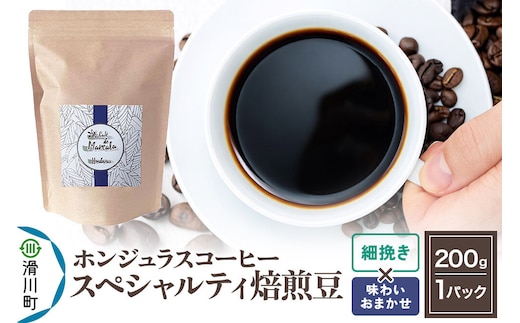 コーヒー粉 自家焙煎 ホンジュラス スペシャルティコーヒー 焙煎豆 200g 細挽き【味わいおまかせ】 コーヒー粉 [プンタルト Puntalto オーガニックコーヒー コーヒー豆 焙煎豆 粉 自家焙煎 直輸入 オシャレ お洒落 高級]