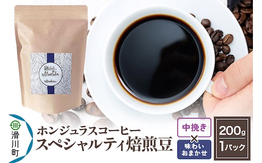 コーヒー粉 自家焙煎 ホンジュラス スペシャルティコーヒー 焙煎豆 200g 中挽き【味わいおまかせ】 コーヒー粉 [プンタルト Puntalto オーガニックコーヒー コーヒー豆 焙煎豆 粉 自家焙煎 直輸入 オシャレ お洒落 高級]