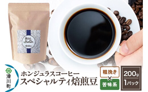 コーヒー粉 自家焙煎 ホンジュラス スペシャルティコーヒー 焙煎豆 200g 粗挽き【苦味系】 コーヒー粉 [プンタルト Puntalto オーガニックコーヒー コーヒー豆 焙煎豆 粉 自家焙煎 直輸入 オシャレ お洒落 高級]