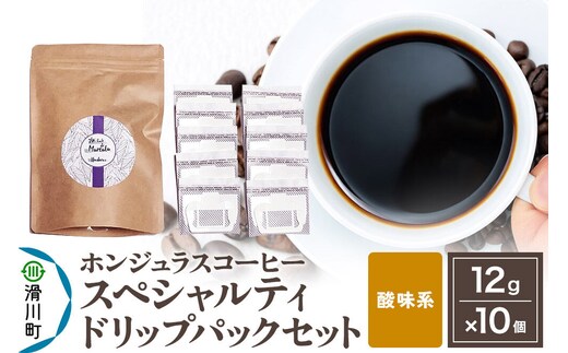 コーヒー豆 自家焙煎 ホンジュラス スペシャルティコーヒー ドリップパック 12g×10個セット【酸味系】 コーヒー粉 [プンタルト Puntalto オーガニックコーヒー コーヒー豆 焙煎豆 粉 自家焙煎 直輸入 オシャレ お洒落 高級]
