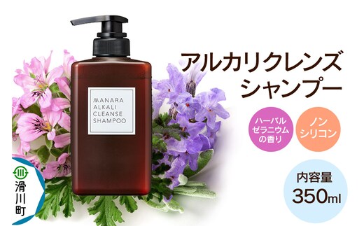 シャンプー ノンシリコン MANARA アルカリクレンズシャンプー マナラ manara