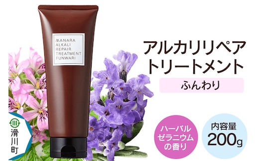 トリートメント ノンシリコン MANARA アルカリリペアトリートメント ふんわり マナラ manara