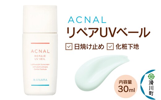 日やけ止め べースメイク MANARA アクナル リペアUVベール マナラ manara